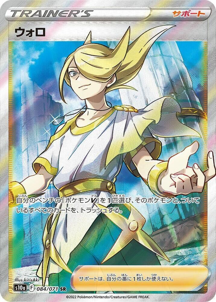 POKEMON JAPANESE S10A 084/071 SR