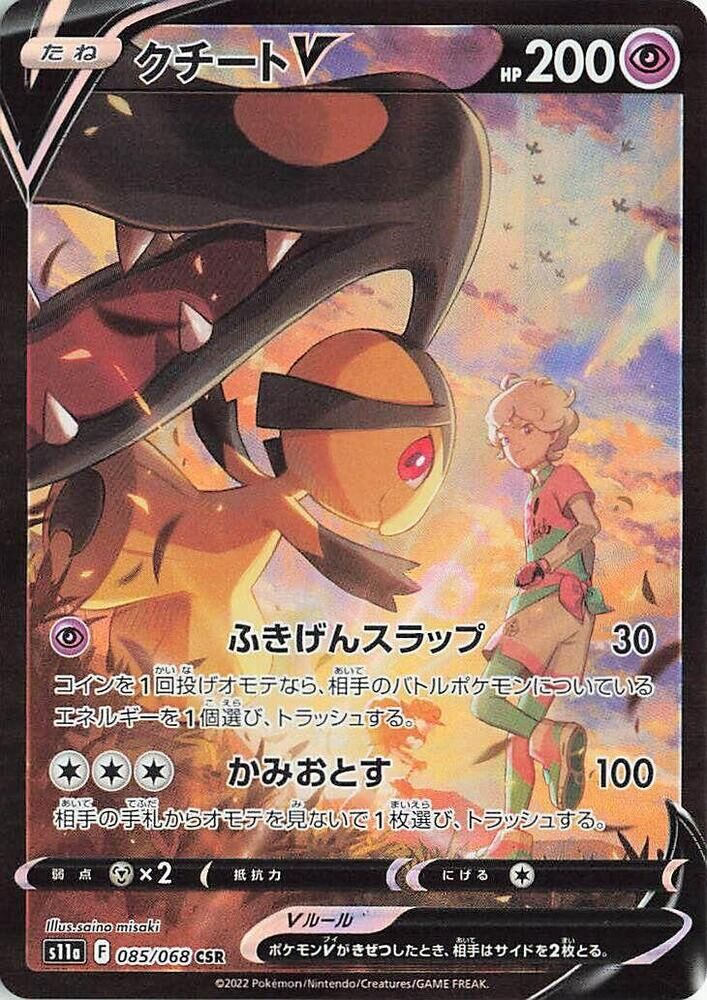 POKEMON JAPANESE S11A 085/068 CSR