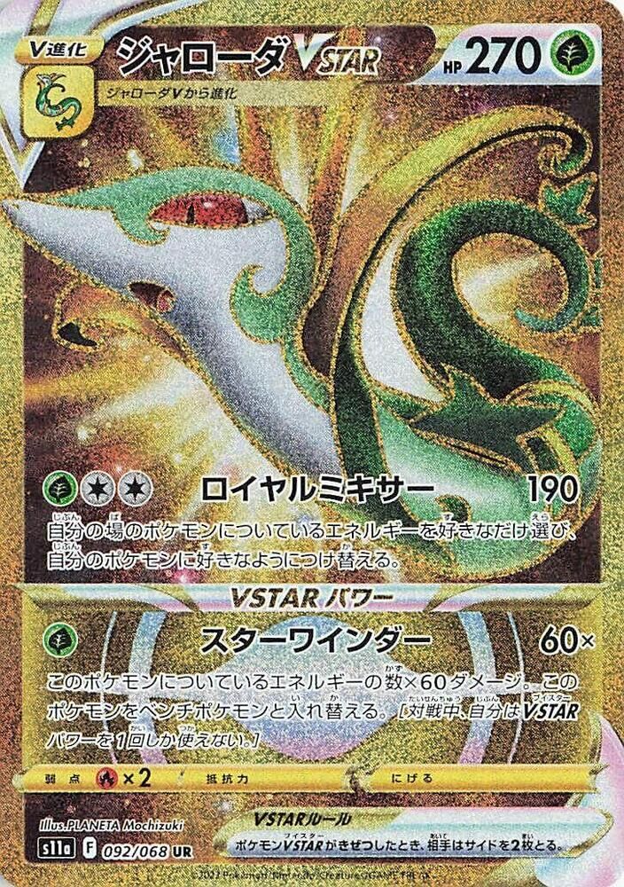 POKEMON JAPANESE S11A 092/068 UR