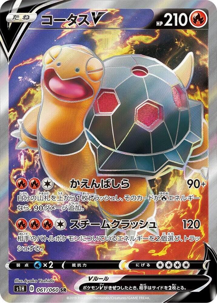 POKEMON JAPANESE S1H 061/060 SR