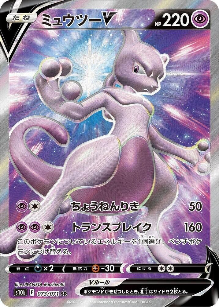 POKEMON JAPANESE S10B 073/071 SR