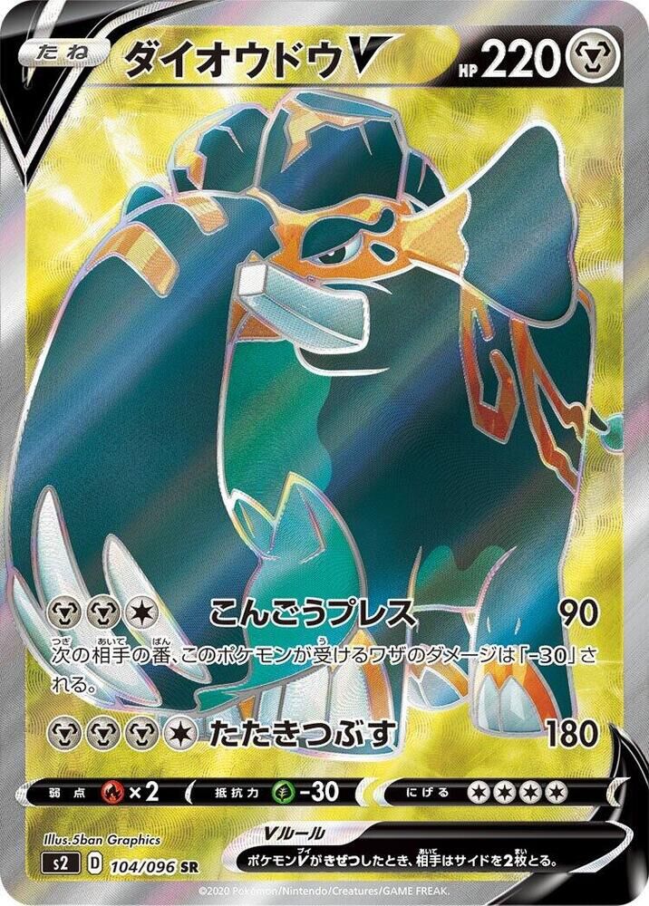 POKEMON JAPANESE S2 104/096 SR
