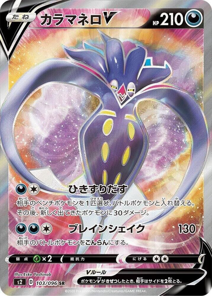 POKEMON JAPANESE S2 103/096 SR