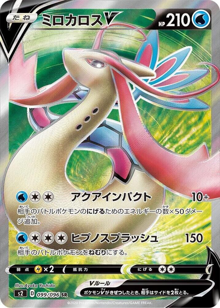 POKEMON JAPANESE S2 099/096 SR