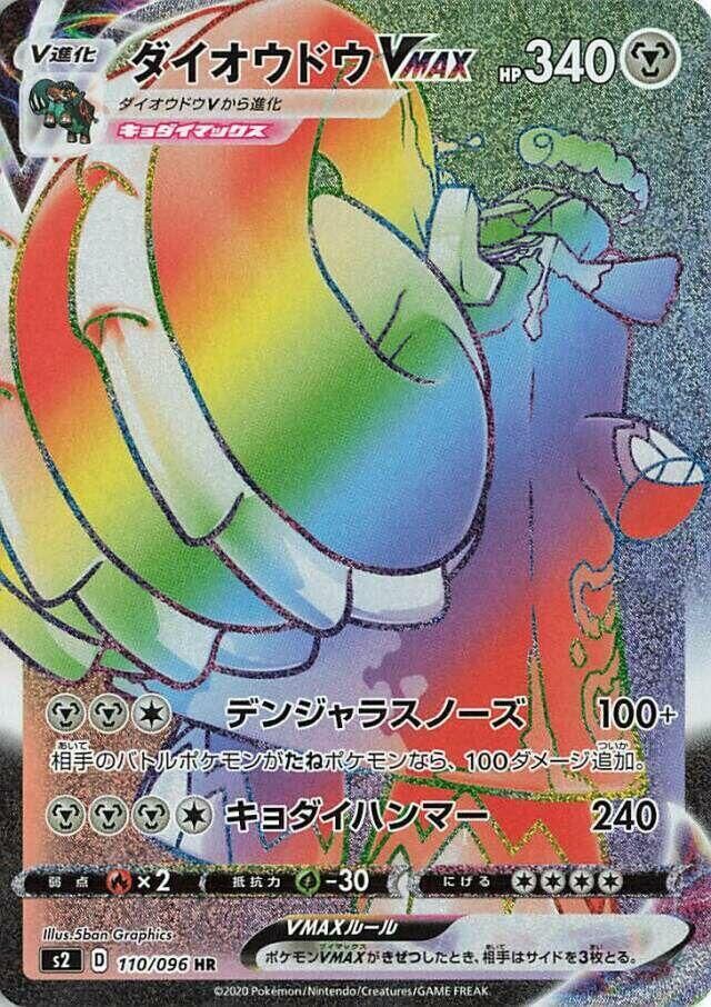 POKEMON JAPANESE S2 110/096 HR
