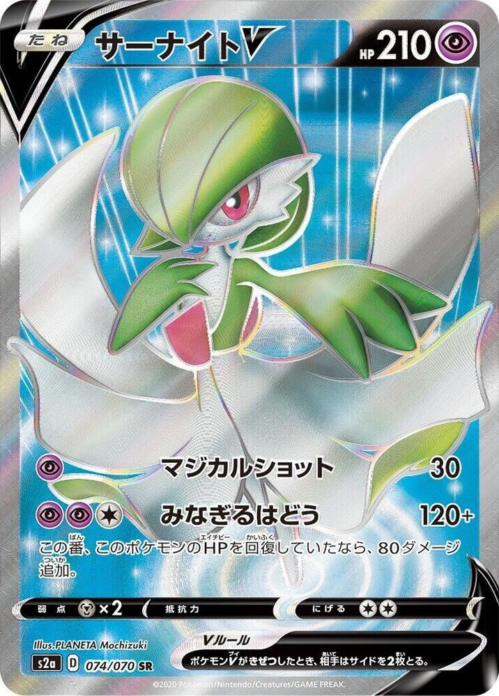 POKEMON JAPANESE S2A 074/070 SR