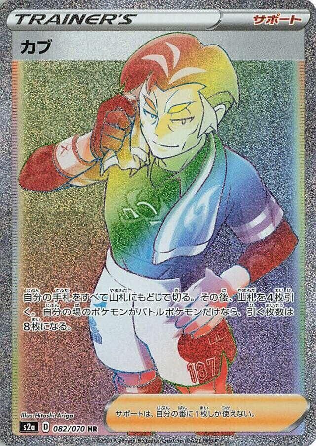 POKEMON JAPANESE S2A 082/070 HR