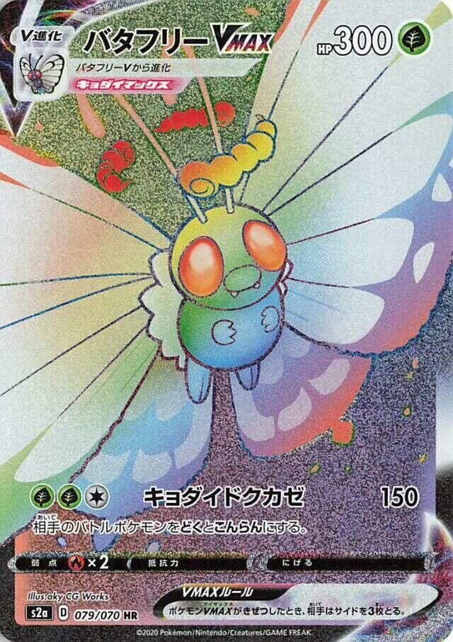 POKEMON JAPANESE S2A 079/070 HR