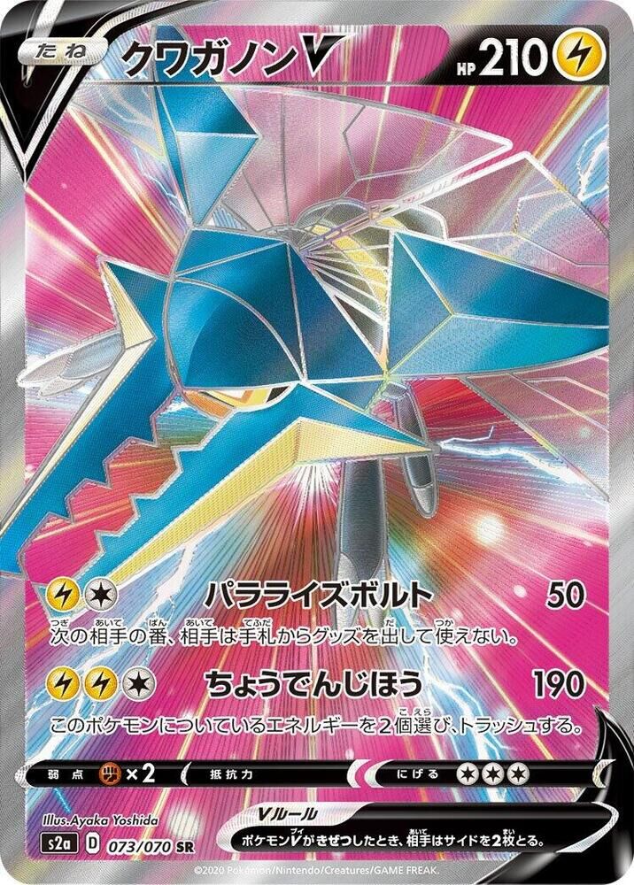 POKEMON JAPANESE S2A 073/070 SR