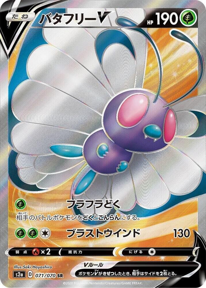POKEMON JAPANESE S2A 071/070 SR