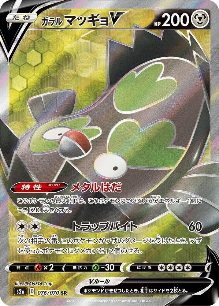 POKEMON JAPANESE S2A 076/070 SR