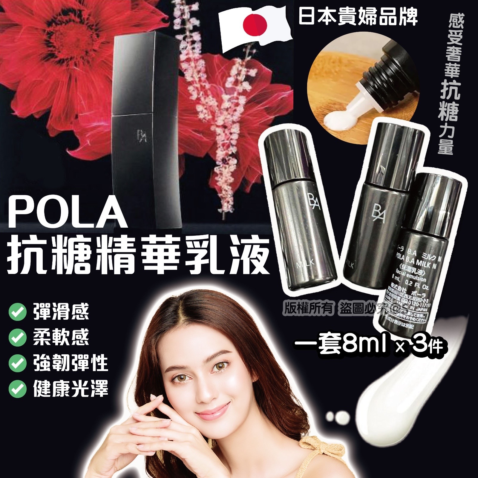 現貨 日本貴婦品牌POLA黑BA抗糖系列