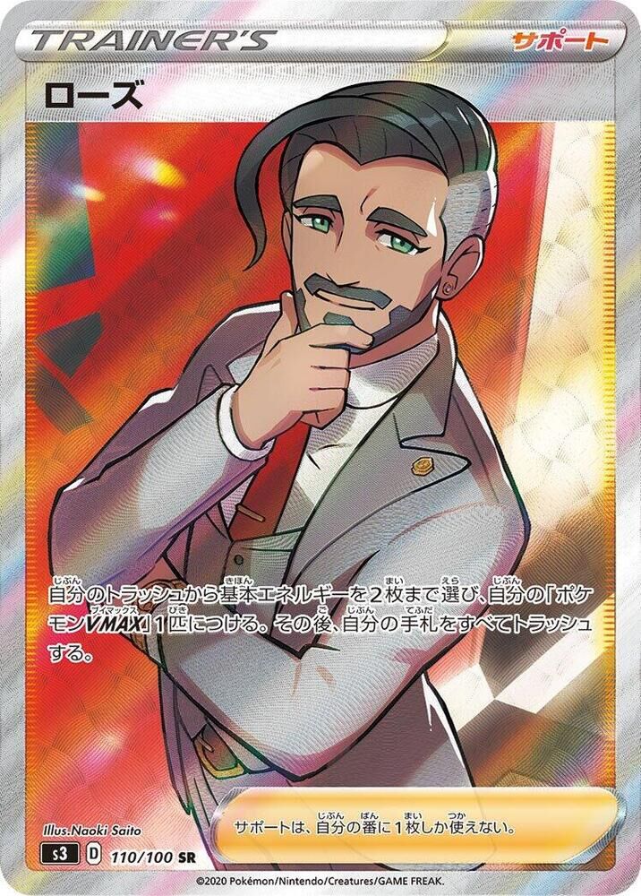 POKEMON JAPANESE S3 110/100 SR