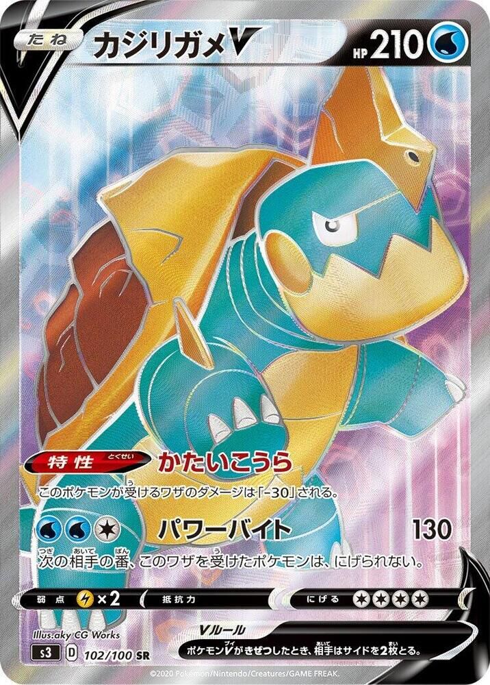 POKEMON JAPANESE S3 102/100 SR