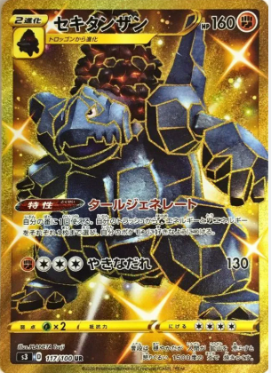 POKEMON JAPANESE S3 117/100 UR