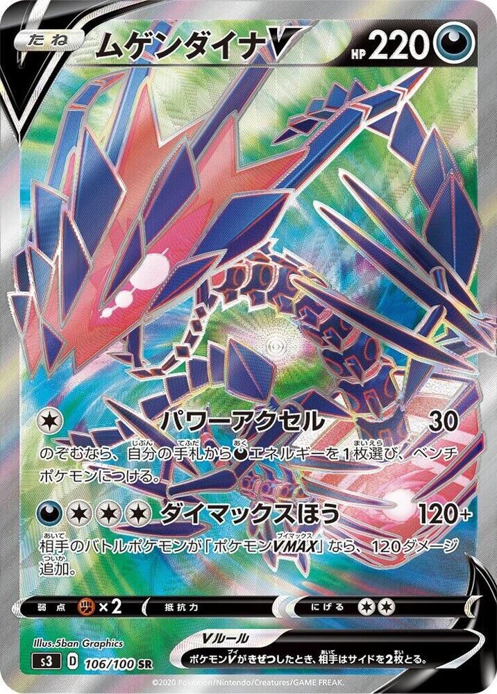 POKEMON JAPANESE S3 106/100 SR