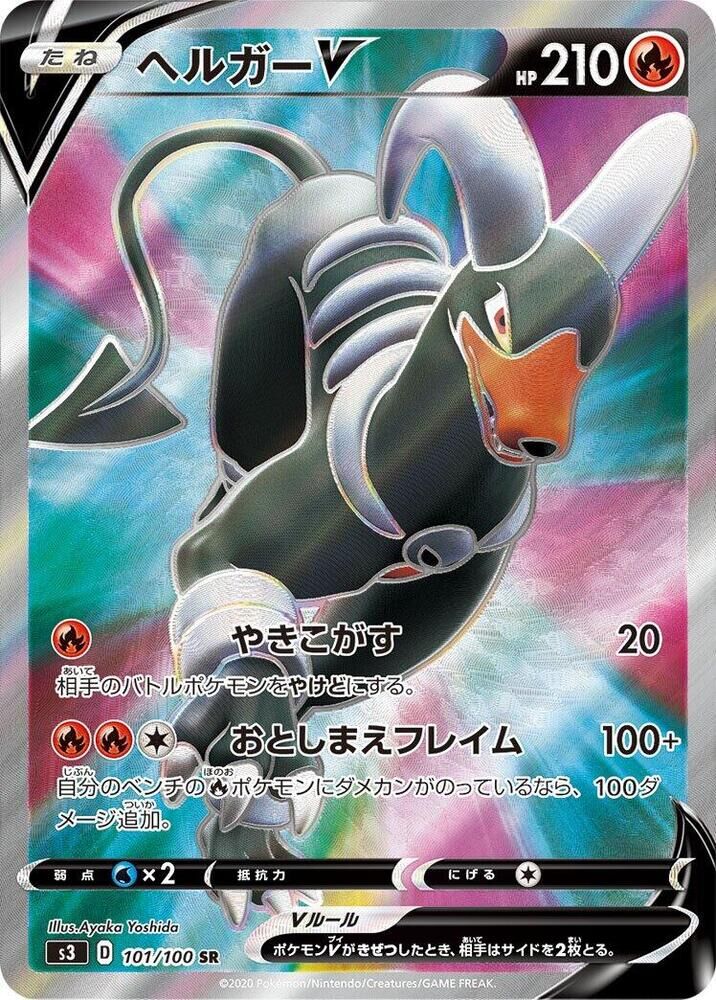 POKEMON JAPANESE S3 101/100 SR