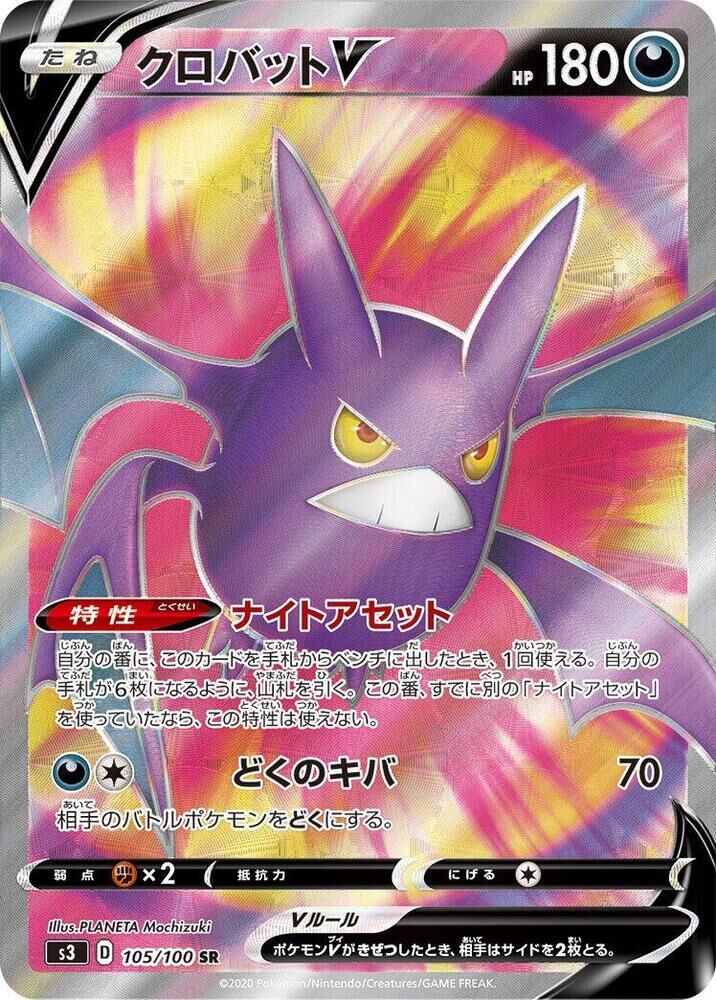 POKEMON JAPANESE S3 105/100 SR