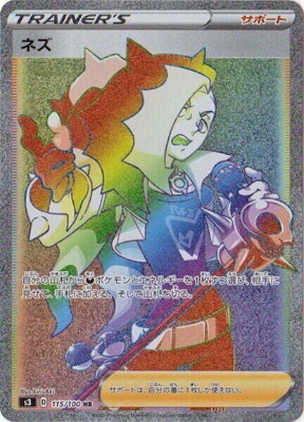 POKEMON JAPANESE S3 115/100 HR