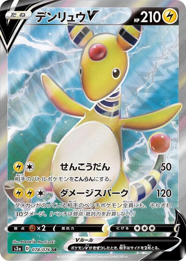 POKEMON JAPANESE S3A 078/076 SR