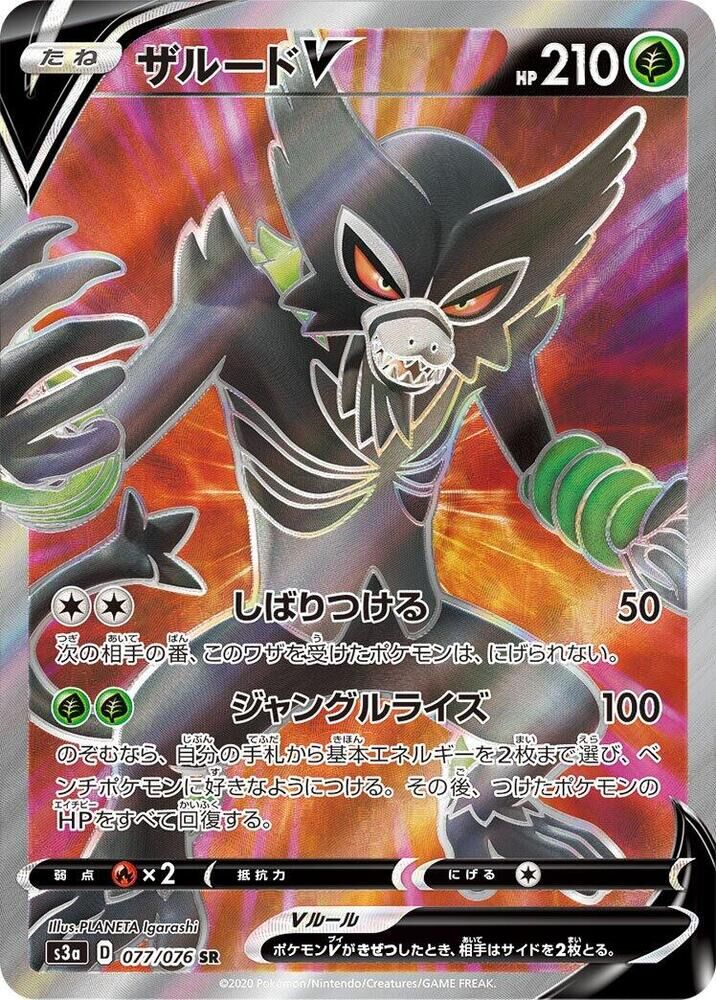 POKEMON JAPANESE S3A 077/076 SR