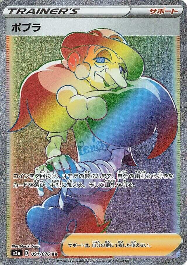 POKEMON JAPANESE S3A 091/076 HR