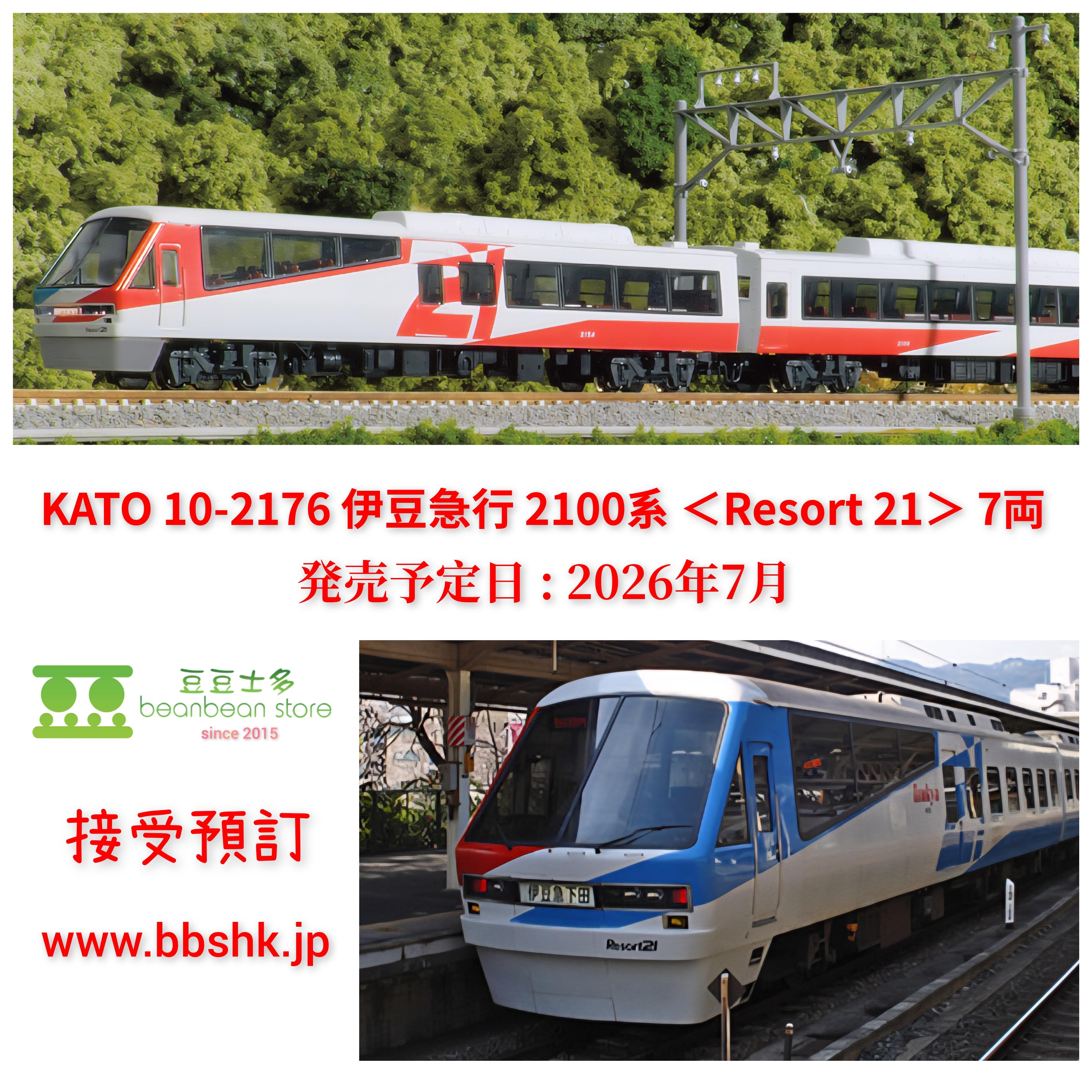 預訂) KATO 10-2176 伊豆急行2100系＜Resort 21＞ 7両