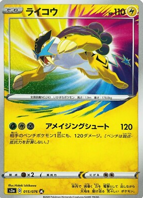 POKEMON JAPANESE S3A 015/076 A