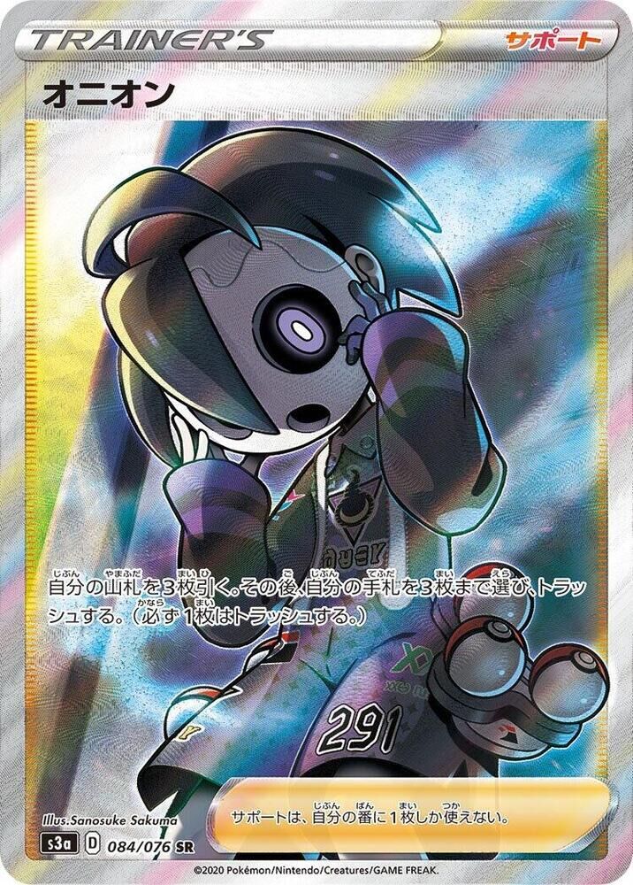 POKEMON JAPANESE S3A 084/076 SR