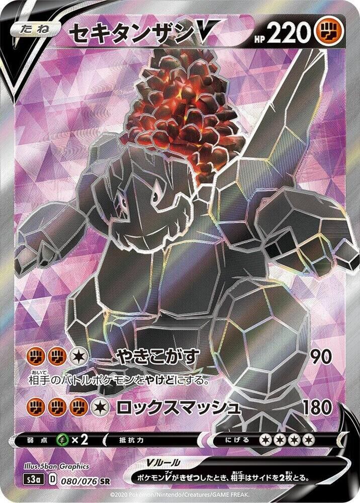 POKEMON JAPANESE S3A 080/076 SR