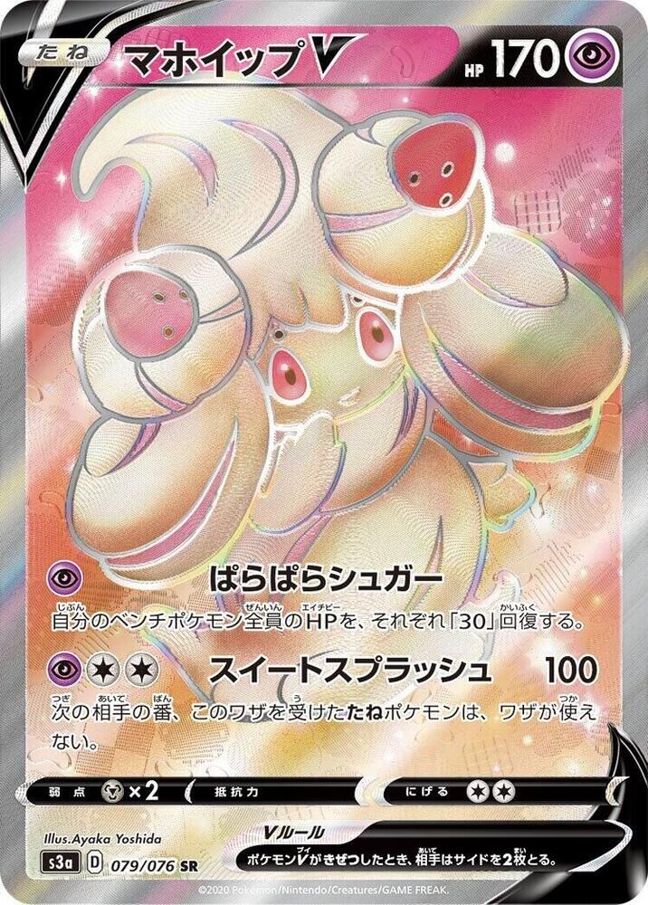 POKEMON JAPANESE S3A 079/076 SR