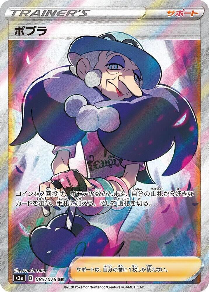 POKEMON JAPANESE S3A 085/076 SR