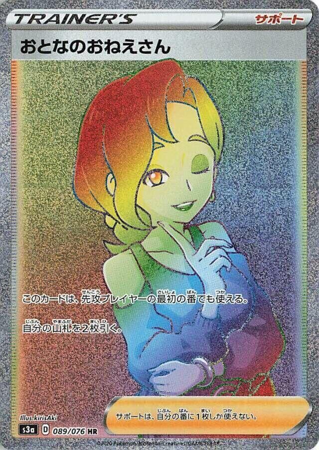 POKEMON JAPANESE S3A 089/076 HR