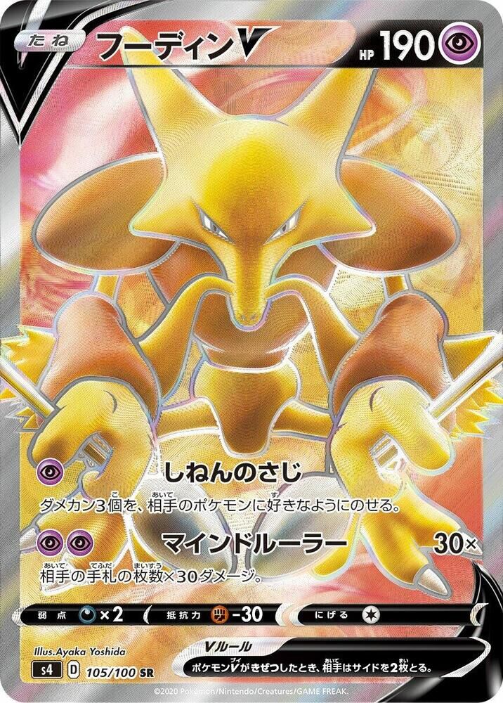 POKEMON JAPANESE S4 105/100 SR