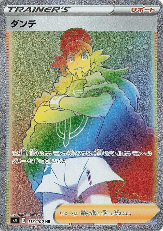 POKEMON JAPANESE S4 117/100 HR