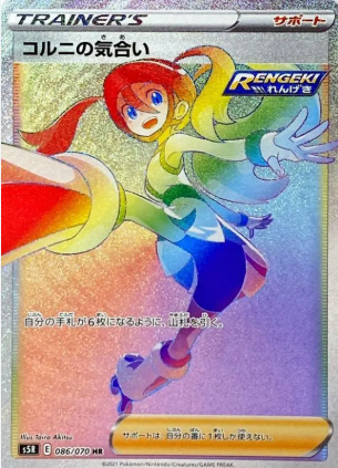 POKEMON JAPANESE S5R 086/070 HR