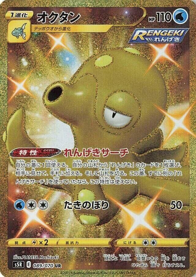 POKEMON JAPANESE S5R 089/070 UR