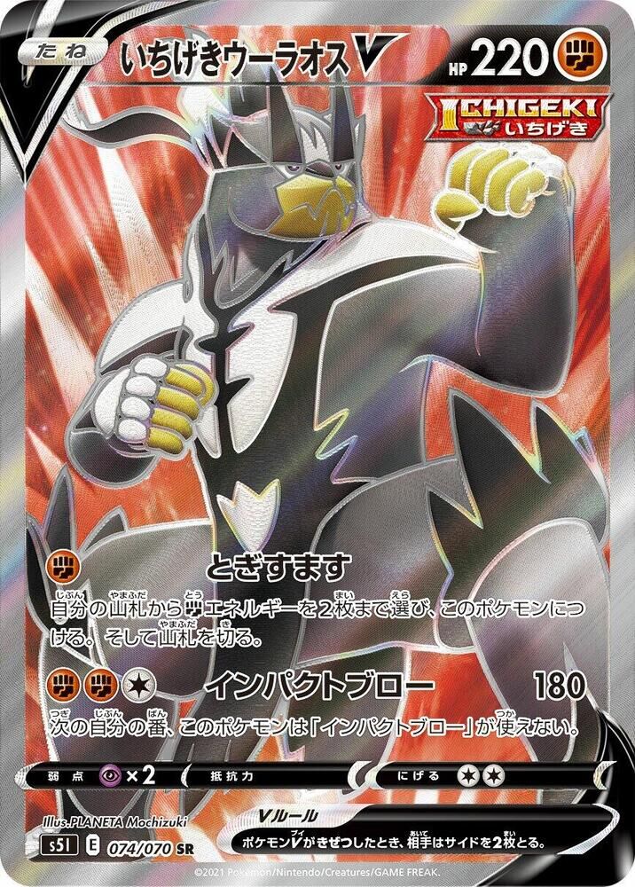 POKEMON JAPANESE S5I 074/070 SR