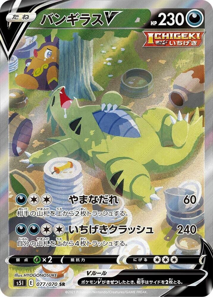 POKEMON JAPANESE S5I 077/070 SR