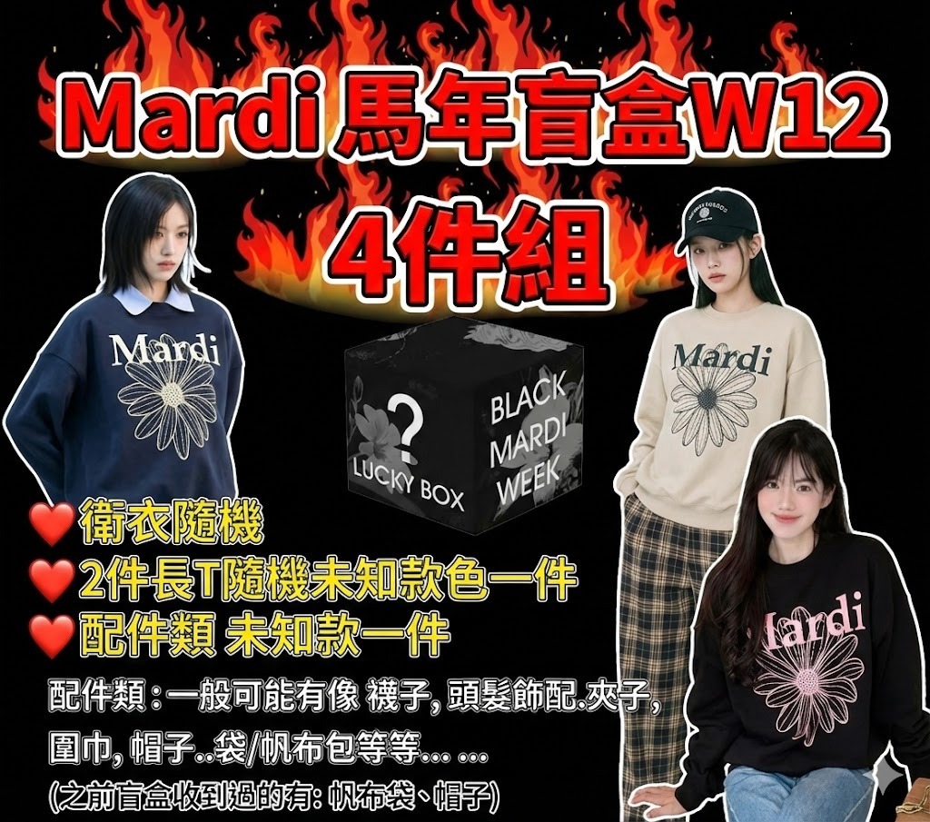 【預購】Mardi H022722 馬年盲盒4件組