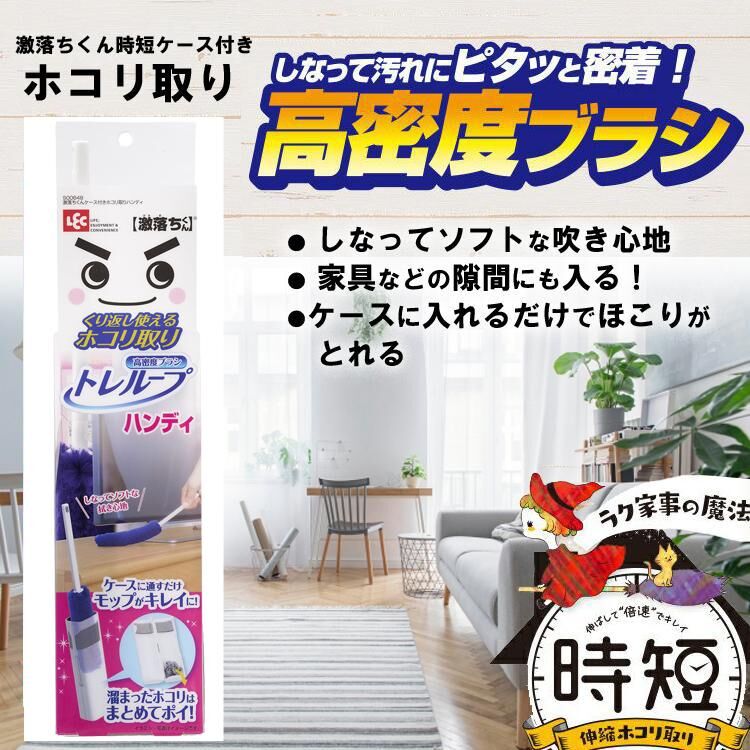 【日本LEC】激落君 除塵手持拖把附收納盒