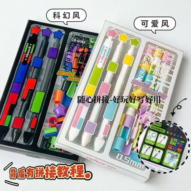 模玩拼拼笔 1套3支