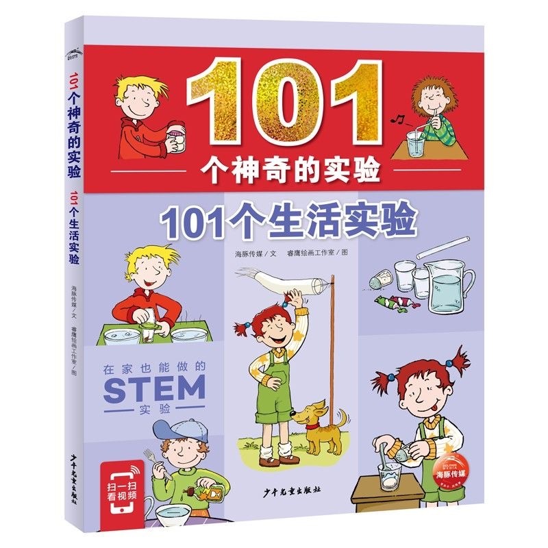 101个神奇的科学实验
