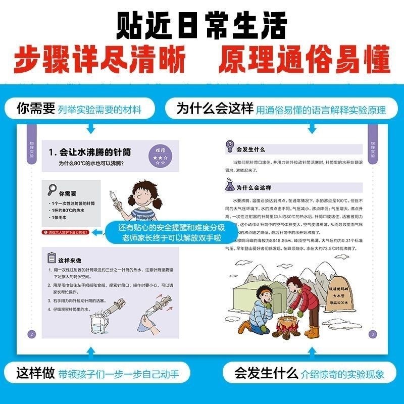 101个神奇的科学实验