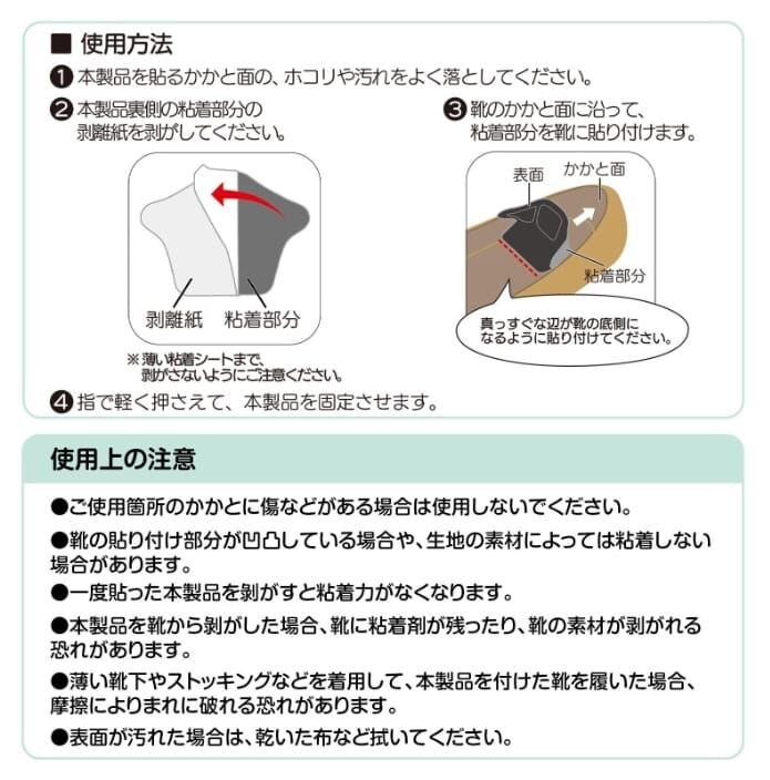 日本 防磨腳跟護墊-厚薄各1雙