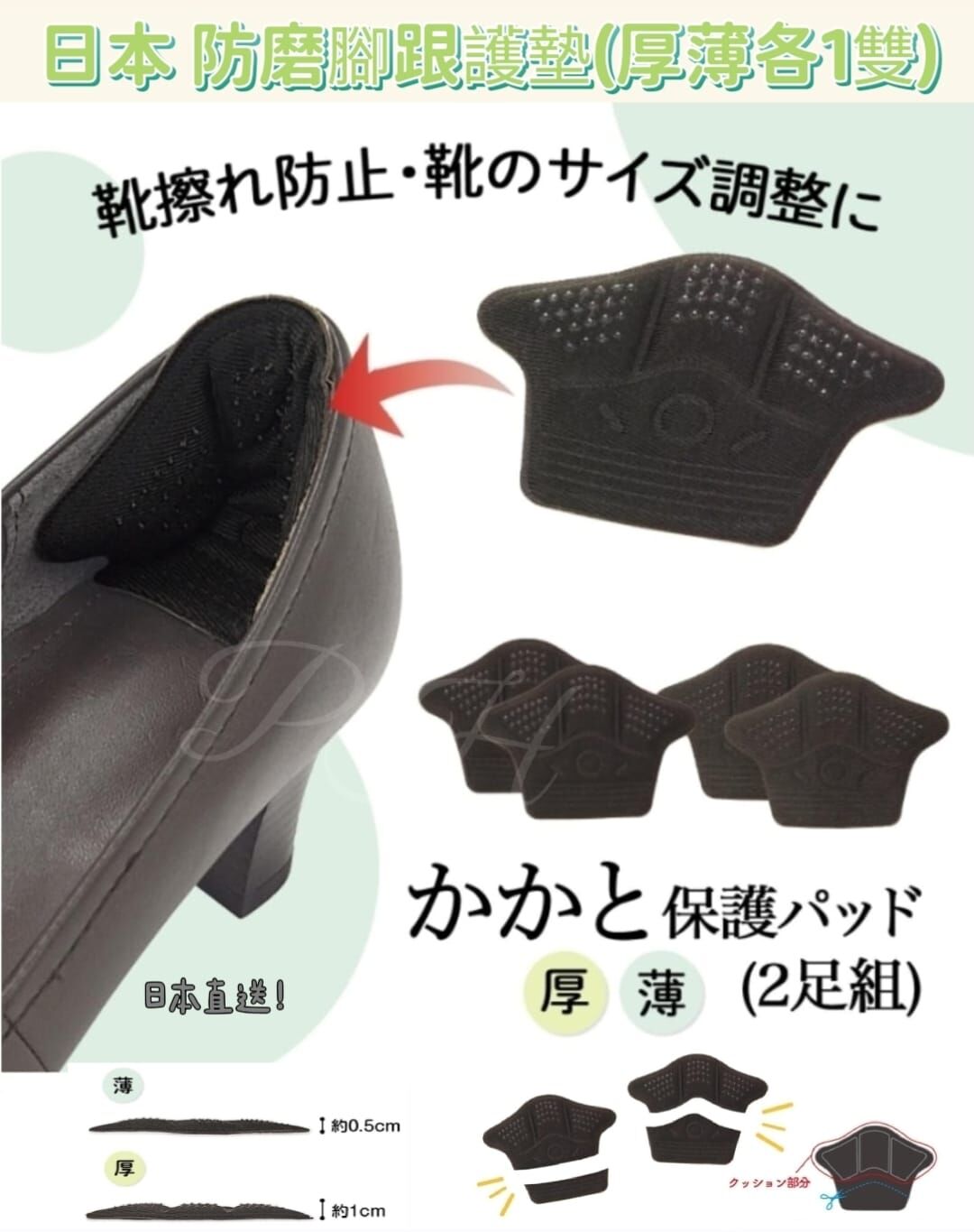 日本 防磨腳跟護墊-厚薄各1雙