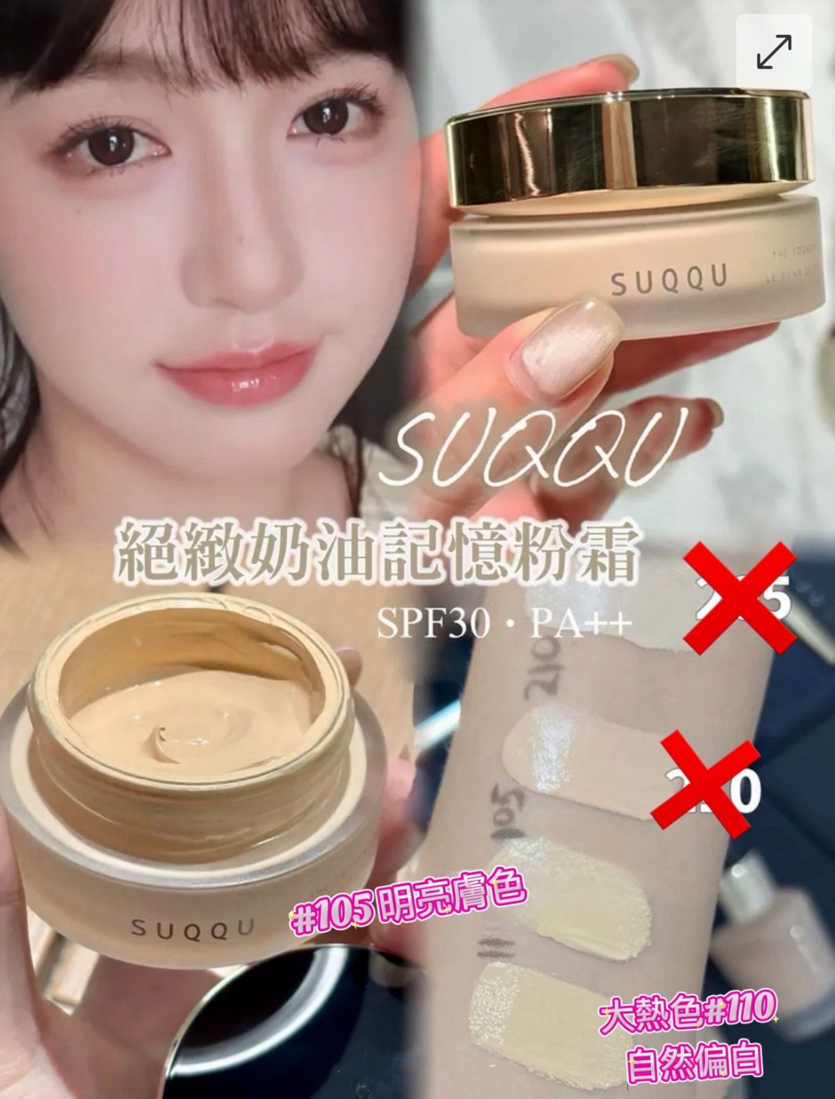 日本 SUQQU 升級版 4.0 金蓋奶油記憶粉霜 30g