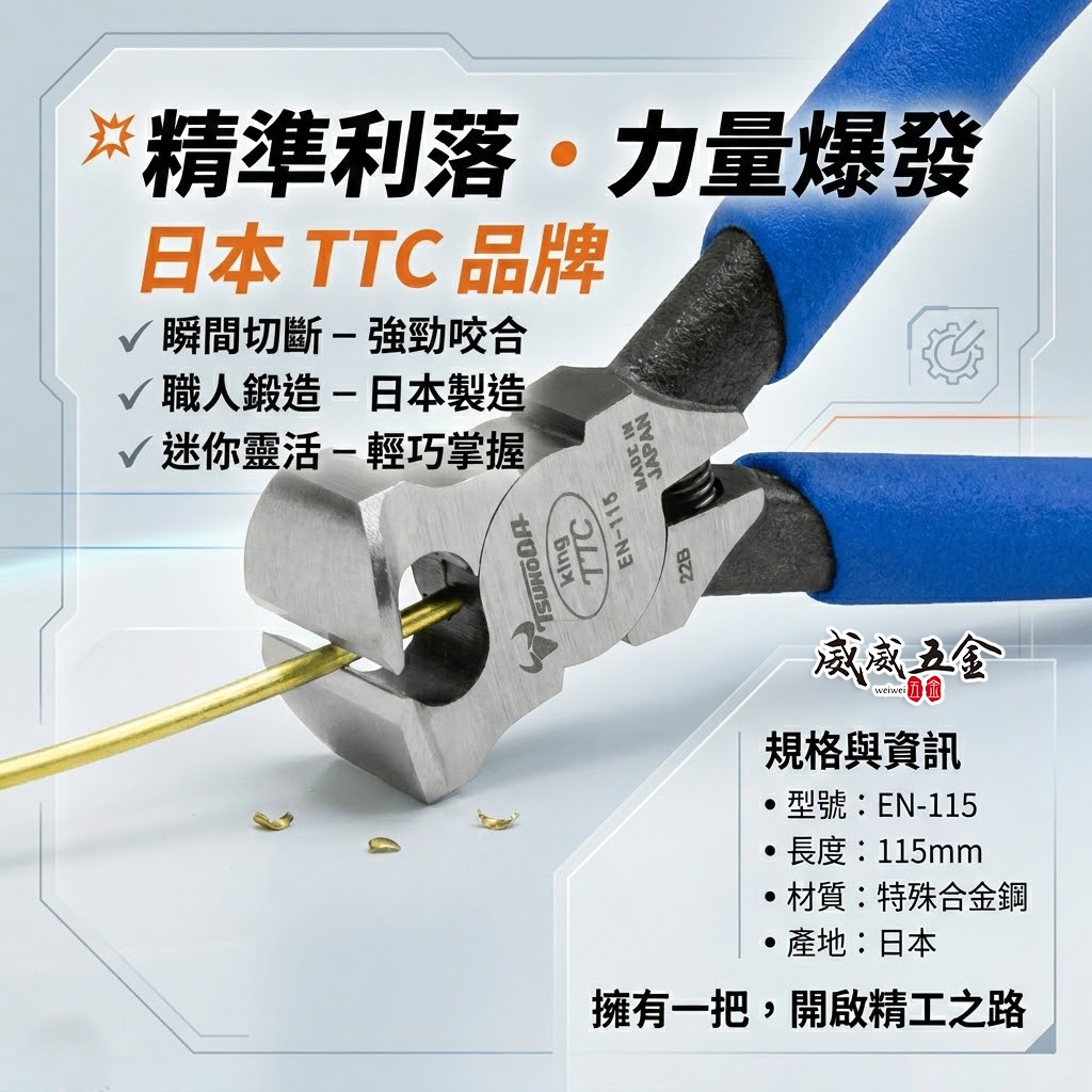 日本製 TTC 角田｜116mm 膠柄強力 虎頭鉗 拔釘 頂切 拔釘鉗 頂切鉗 鉗子 剪 切斷｜EN-115