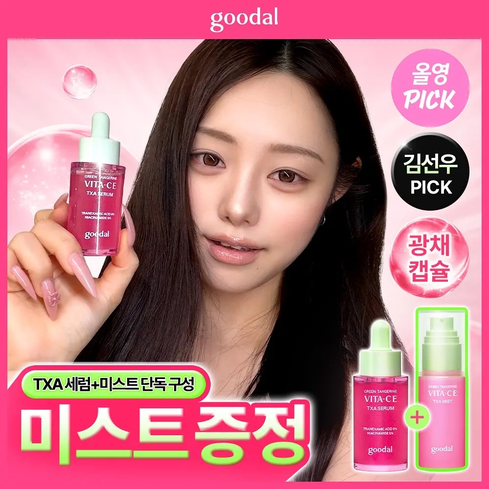 《Olive young連線》goodal Green Tangerine Vita C E TXA Serum 30ml Set (+TXA Mist 50ml)