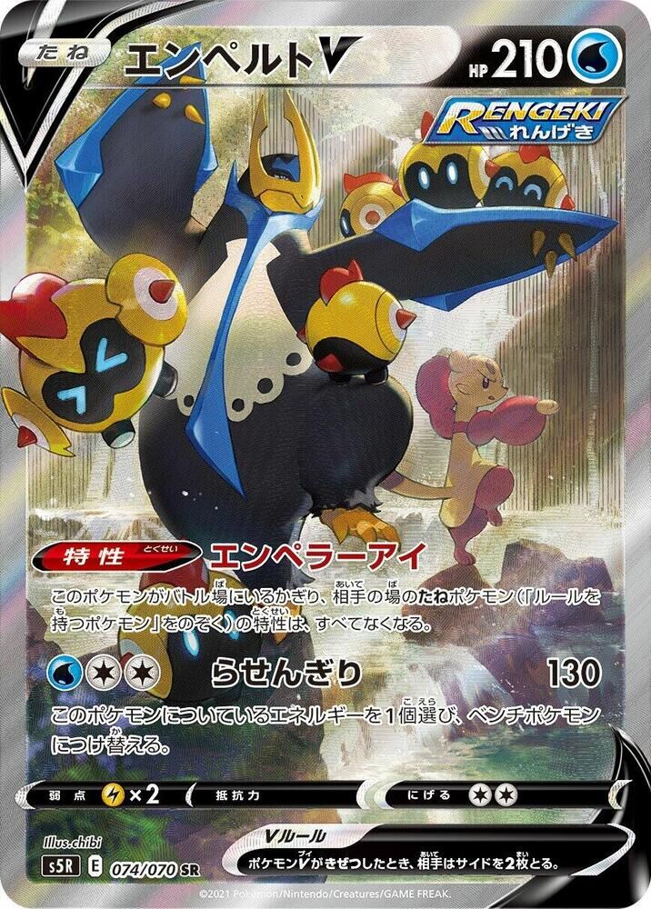 POKEMON JAPANESE S5R 074/070 SR